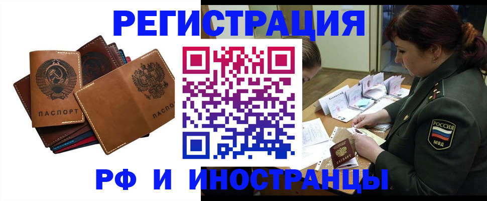 прописка для работы в Карталах